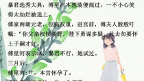 侯门娇全文免费阅读,倾世宠爱，独占风华