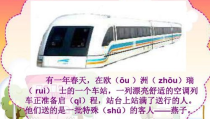 燕子专列ppt,爱与关怀的温暖旅程