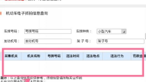 汽车违章记录查询,汽车违章记录查询指南与便捷途径”