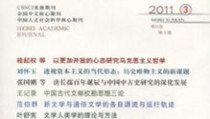 河北学刊杂志社,传承学术文化，推动社会科学繁荣发展