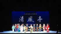 清风亭蒲剧,悲欢离合的人性演绎