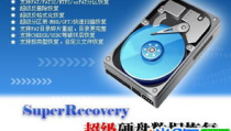 超级硬盘数据恢复软件破解版,揭秘高效数据恢复的秘密武器
