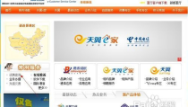 福建电信网上营业厅