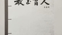 教书育人杂志,探索教育创新与人才培养之道