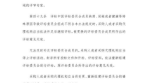 政府采购货物和服务招标投标管理办法,规范流程，保障公平竞争