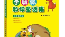 数学童话故事,童话中的数学智慧